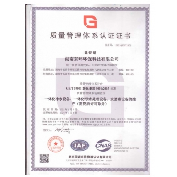 湖南質(zhì)量管理體系認(rèn)證證書