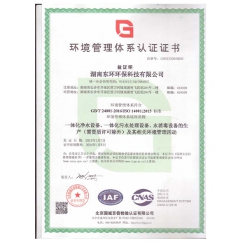 環(huán)境管理體系認證證書
