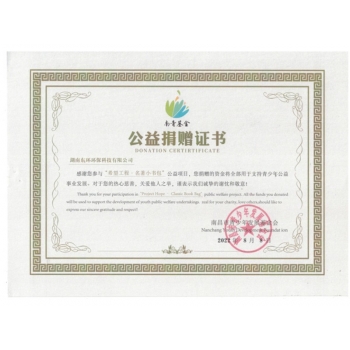 公益捐贈證書