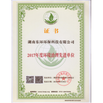 湖南環(huán)境治理先進(jìn)單位