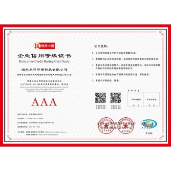 企業(yè)信用等級(jí)證書