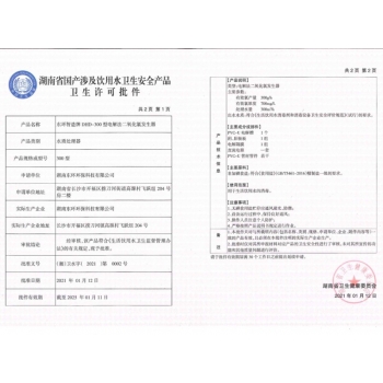 二氧化氯發(fā)生器涉水批件