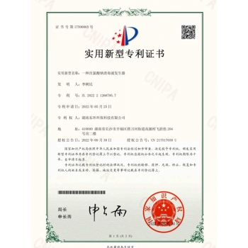 湖南次氯酸鈉發(fā)生器專利證書