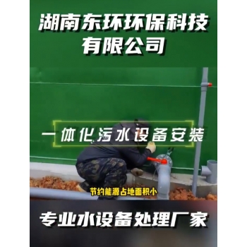 石門安慈南北服務(wù)區(qū)兩臺(tái)50m3h一體化污水處理設(shè)備
